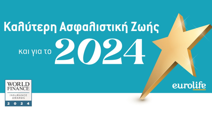 Καλύτερη ασφαλιστική Ζωής και για το 2024 η Eurolife.