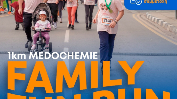 1KM MEDOCHEMIE FAMILY FUN RUN    Την Κυριακή 13 Οκτωβρίου τρέχουμε στον  πιο διασκεδαστικό αγώνα δρόμου