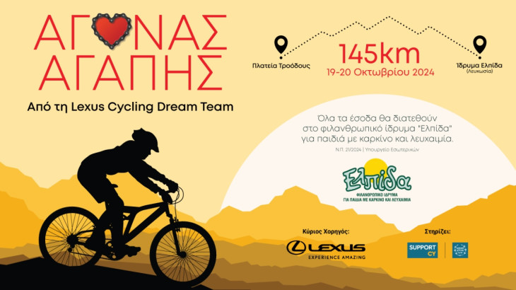 Αγώνας Αγάπης 2024 - H Lexus Cycling Dream Team ποδηλατεί και φέτος για καλό σκοπό: Τη στήριξη του ιδρύματος «ΕΛΠΙΔΑ»