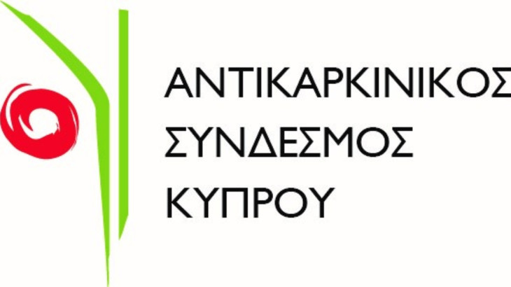 Συνέδριο για την Πρόοδο στη Φροντίδα ατόμων με εμπειρία Καρκίνου του Αντικαρκινικού Συνδέσμου Κύπρου