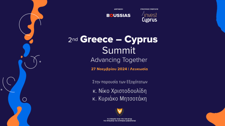 Ελλάδα και Κύπρος Ενώνουν Δυνάμεις: Το 2ο Greece – Cyprus Summit Επιστρέφει στη Λευκωσία!